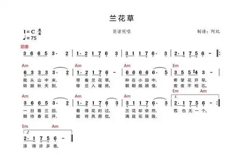 《兰花草》,《虫儿飞》,《青春舞曲》简谱
