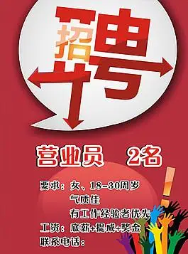 招聘图片