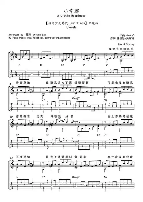 小幸运-田馥甄 尤克里里指弹谱lowg