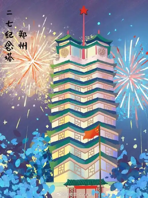 我的城市记忆,郑州二七纪念塔.#天生会画##画出河南城市高光