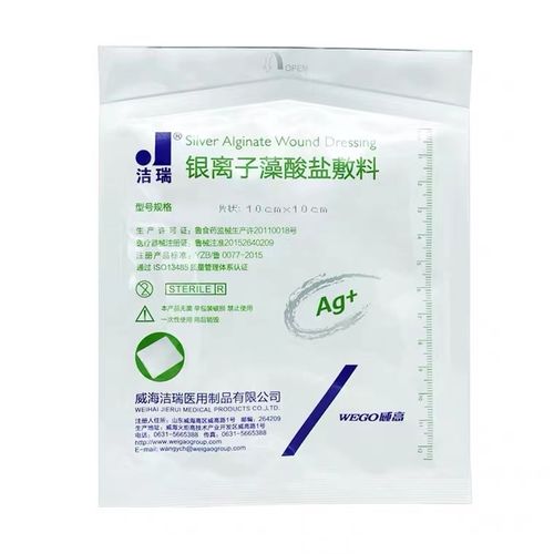 威高洁瑞银离子藻酸盐敷料糖尿病足烧烫感染溃疡压疮吸收渗液zp
