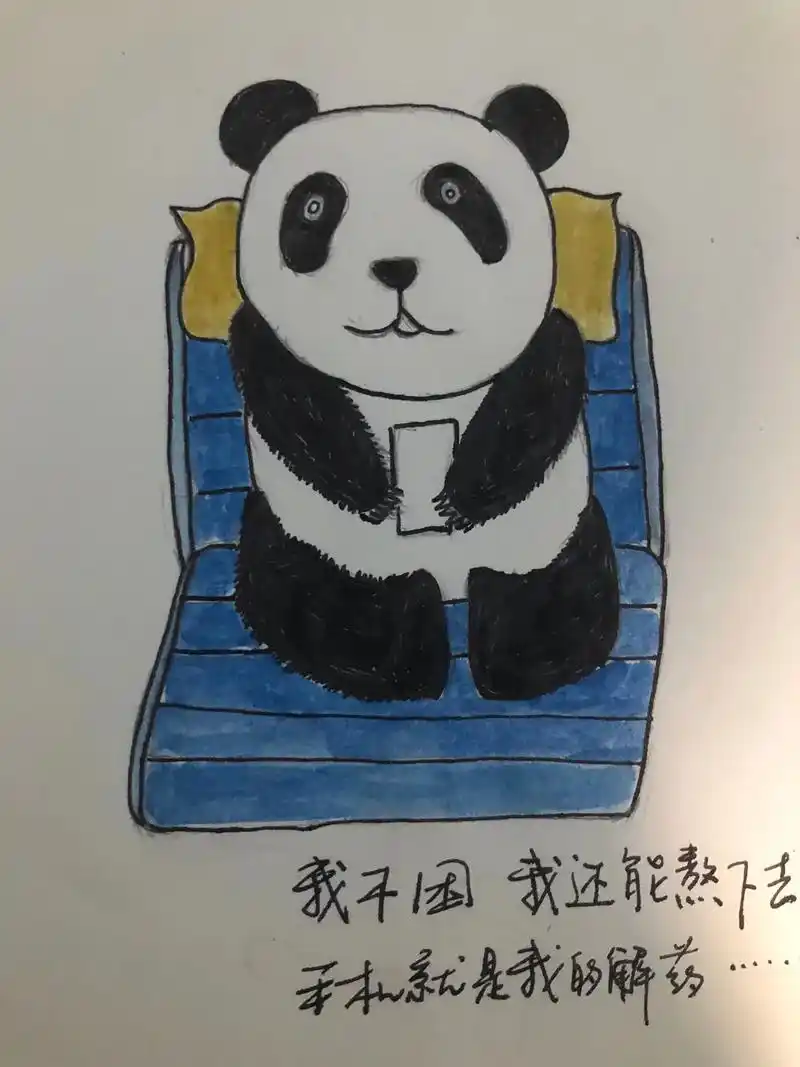 画画 #钢笔水彩 #熊猫# 我不困,我还能熬下去,手机就是 - 抖音