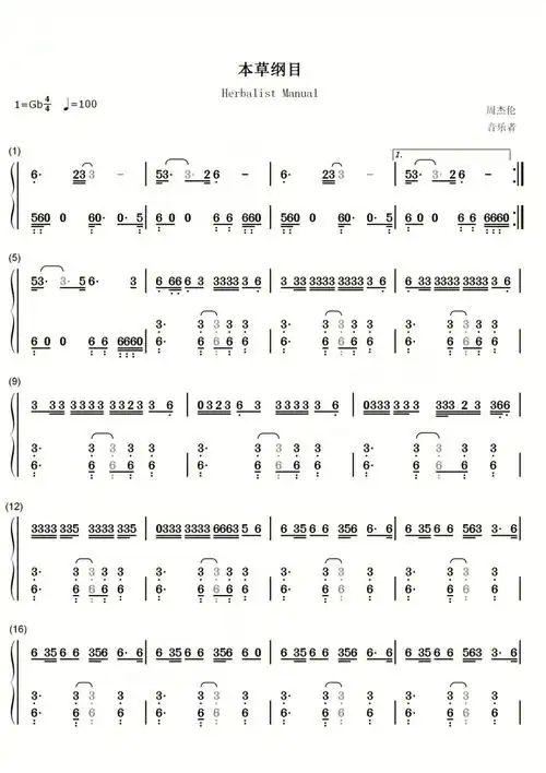 本草纲目周杰伦钢琴简谱