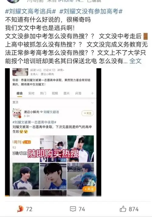 宋亚轩和刘耀文粉丝围绕"高考逃兵""保送"在rs词条