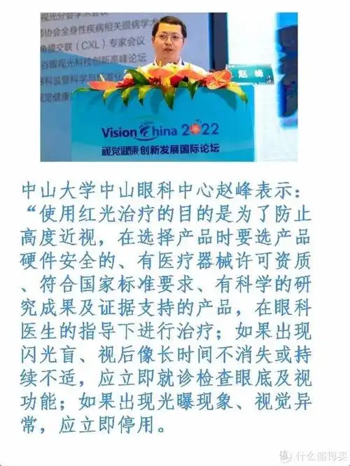 青少年近视防控-普光仪