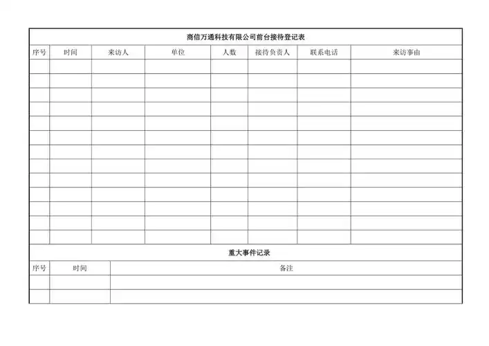 前台接待登记表
