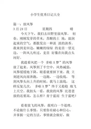 小学生优秀日记(经典)精选范本.docx 8页