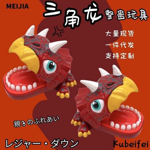 大号三角龙咬手指玩具 按牙齿恐龙整蛊玩具 聚会桌面游戏亲子互动