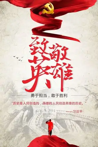 致敬英雄!