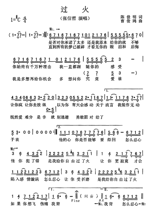 过火简谱,张信哲演唱,陈佳明词,曹俊鸿曲