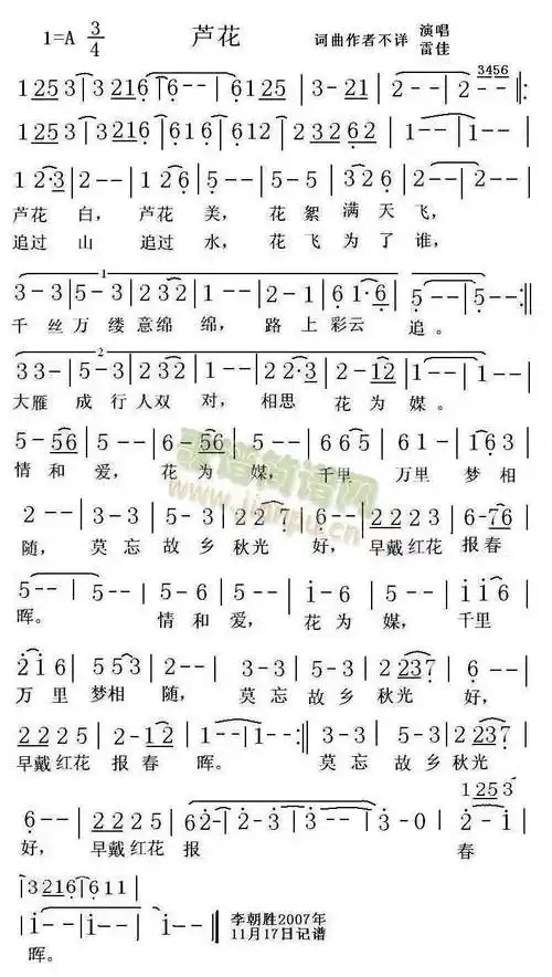 芦花 歌谱简谱网