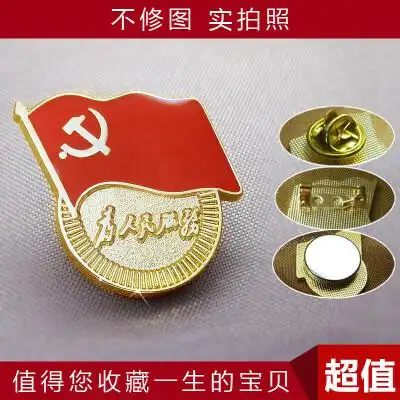 党徽 标准型 为人民服务胸徽党员高档磁铁胸章党徽胸针中组部监制