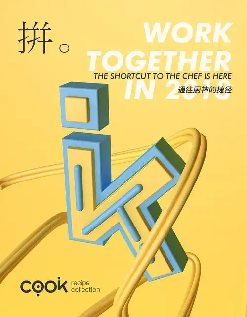 cook logo 延伸海报