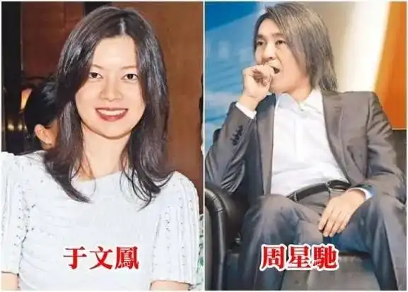 周星驰唯一承认的女友于文凤富家千金倒追偶像分手后对簿公堂