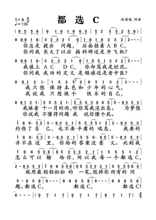 都选c简谱 大鹏 电影缝纫机乐队推广曲1