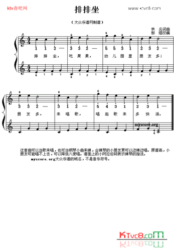 排排坐钢琴小弹唱