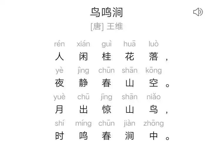 古诗《鸟鸣涧》.