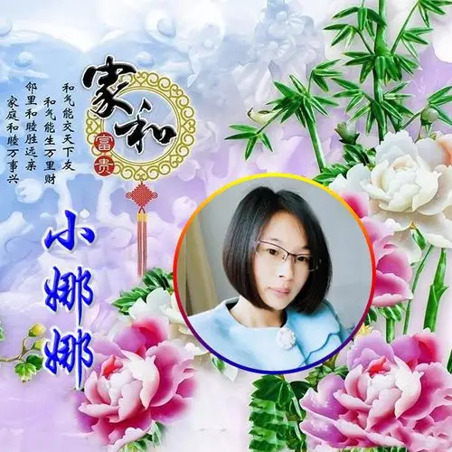 编号2446:姓氏微信头像,牡丹花开富贵 家和万事兴-微信头像,百家姓氏