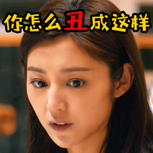 你怎么丑成这样美女眼神无语gif动图_动态图_表情包下载_soogif