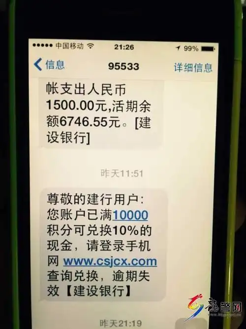 警方提示:点开一条短信 好几万没了