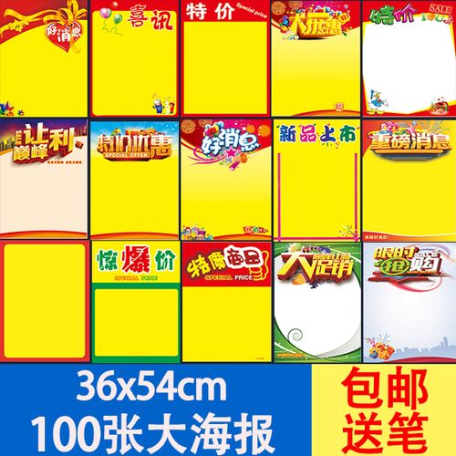 pop广告纸大号手绘海报简单空白特价超市药店促销宣传pop海报纸