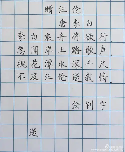 每天进步一点点10——《赠汪伦》