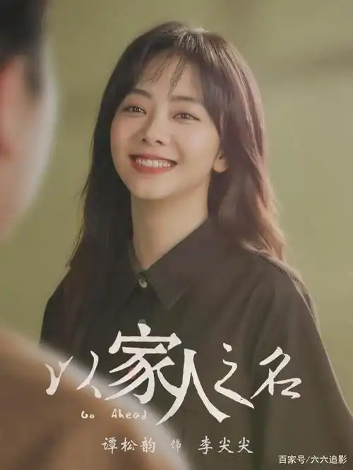 《以家人之名》简直神仙阵容,这个夏天一起感受家的温暖