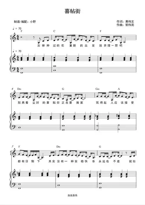 喜帖街(和弦弹唱版)钢琴谱-c调-虫虫钢琴