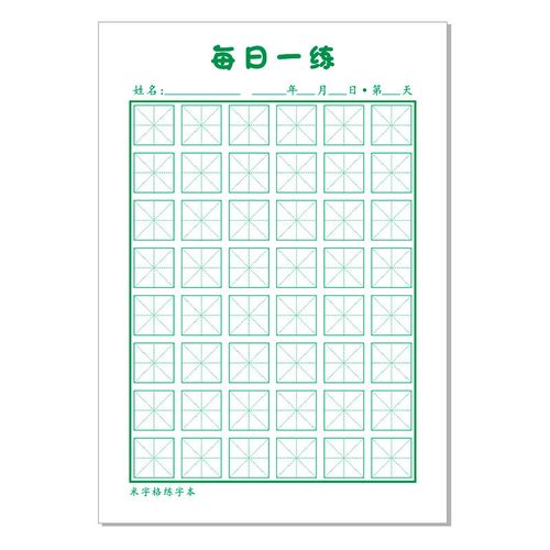 32k米字格硬笔书法纸练字本小学生成人红线田字格钢笔书写作品纸
