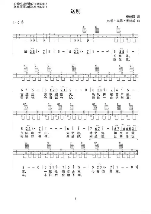 送别(ukulele重制版)