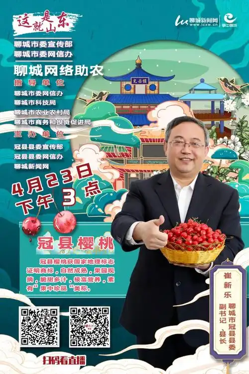 直播预告冠县县长崔新乐明天23日亲自直播带货啦看直播抢免单