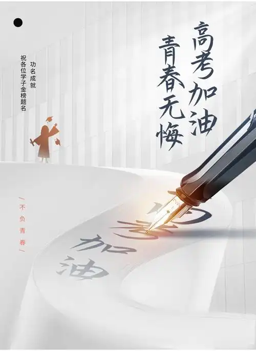 高考加油图片手写p0p(高考加油励志语图片手写)-爱妻自媒体