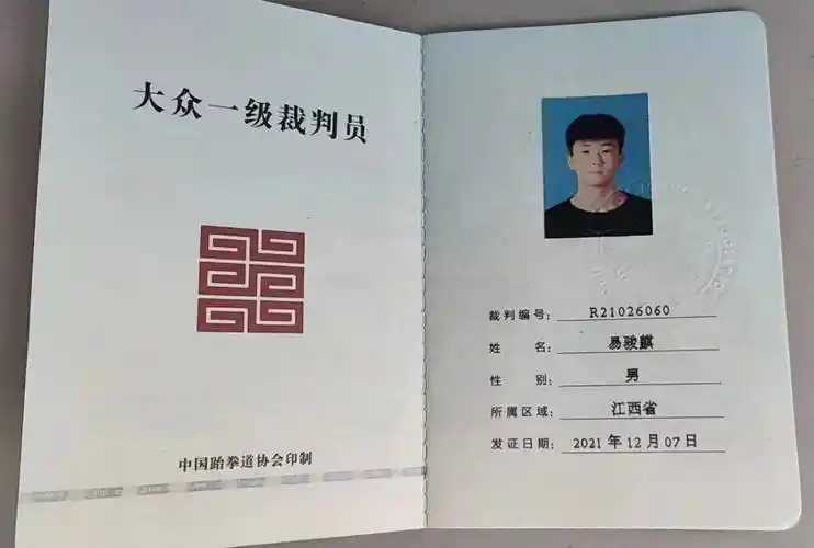 他先后考取了"跆拳道黑带""大众中级教练员""大众一级裁判员"等证书