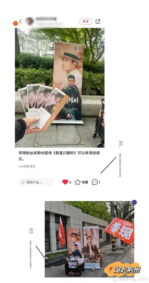 李现群星闪耀时##李现春色寄情人