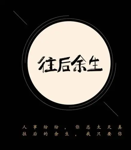 爱自己|家财万贯|过去了|不求_网易订阅