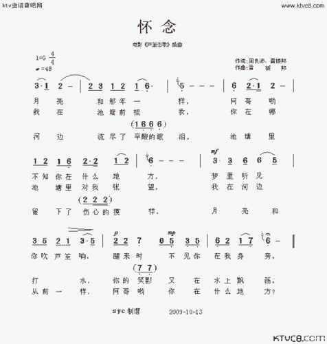 怀念(电影《芦笙恋歌》插曲)_歌谱简谱_哆来咪123曲谱网