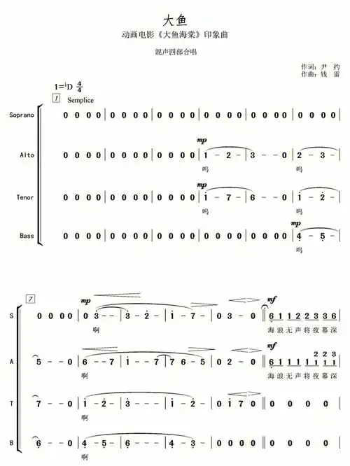 大鱼合唱谱大鱼海棠电影插曲