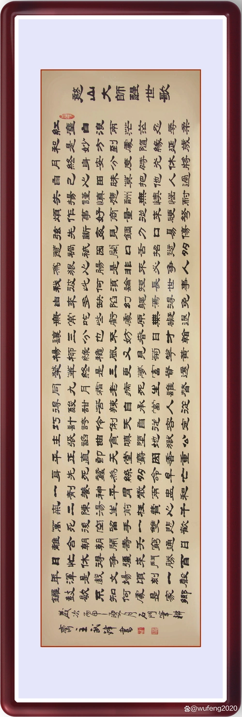 隶书新作明代憨山大师醒世歌每日一品第1720期