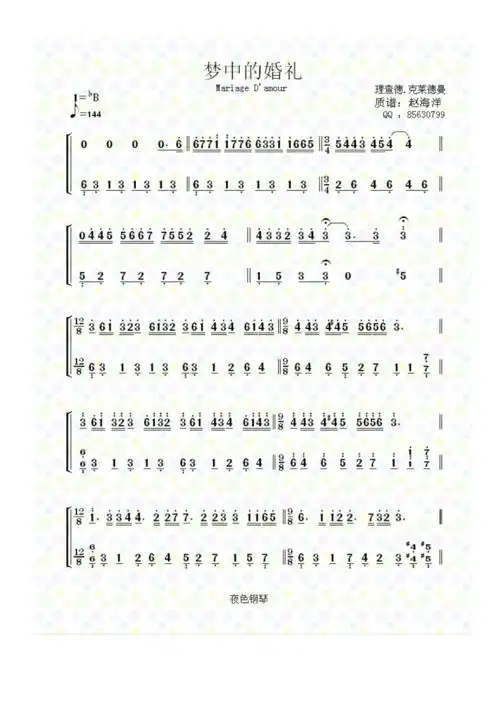 梦中的婚礼钢琴简谱