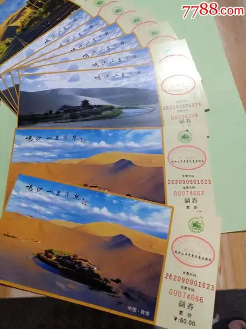 9张鸣沙山月牙泉景区门票合拍!带副卷带稀见免票!看图!