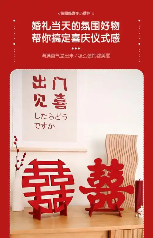 结婚喜字摆件 客厅卧室新婚装饰婚礼用品大全 大喜的日子立体摆件