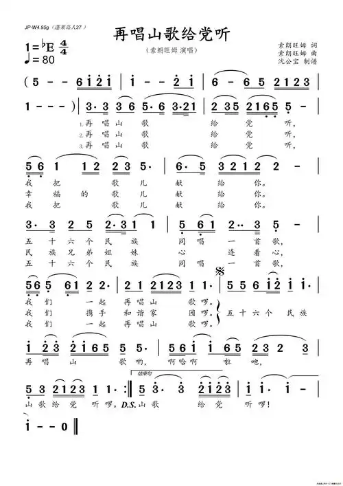 再唱山歌给党听_简谱_搜谱网
