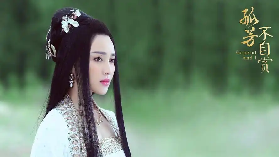 甘婷婷,耀天公主,孤芳不自赏剧照桌面壁纸