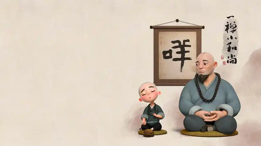 《一禅小和尚》我和师父