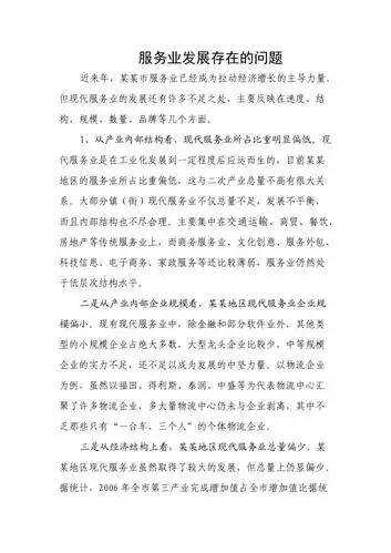 服务业发展存在的问题