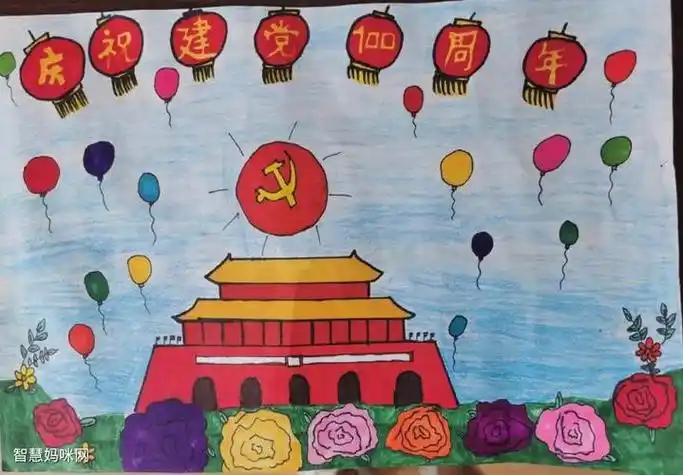 我向党旗敬个礼简笔画