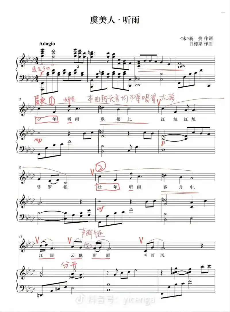 06推荐《虞美人·听雨》好听哦!