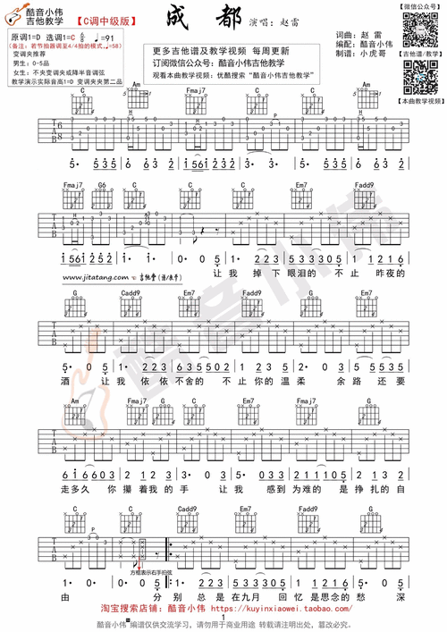 《成都》吉他弹唱教学 谱(三个版本)_学吉他找女朋友