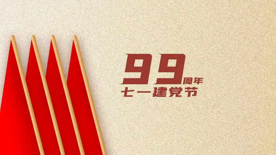 七一建党节文字图片桌面壁纸