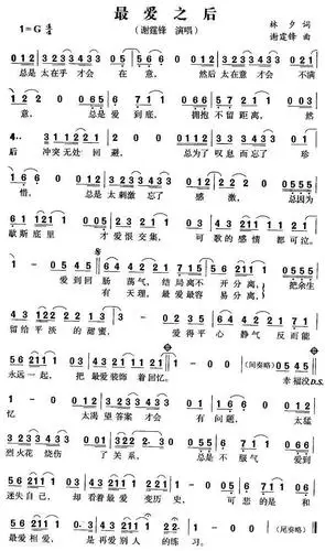 谢霆锋演唱最爱之后简谱